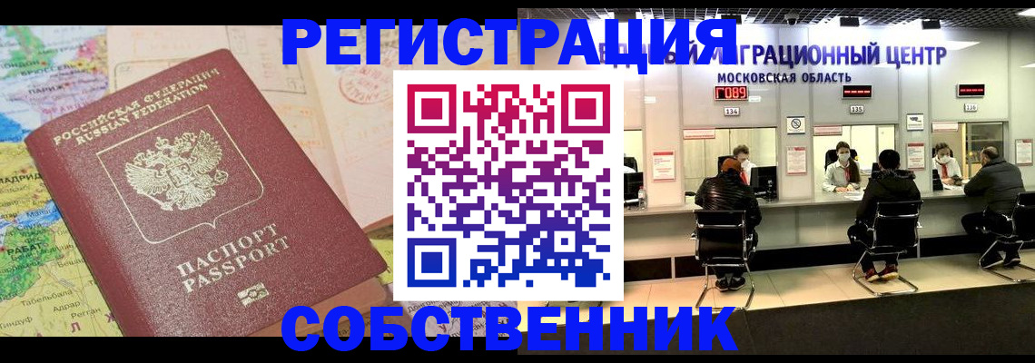 временная регистрация законно в Петушках