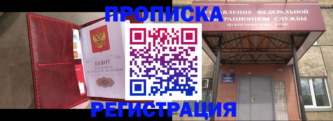 временная прописка в Петушках