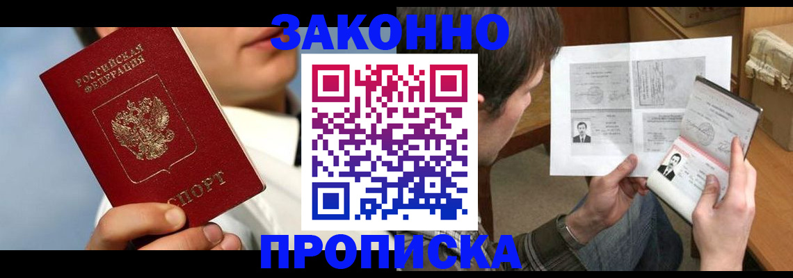 прописка регистрация в Петушках