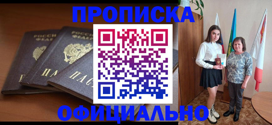 прописка законно в Петушках